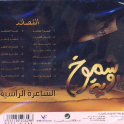الشاعرة الراسية-1