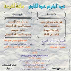 عبد الكريم عبد القادر-1