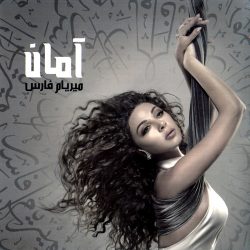 ميريام فارس-0