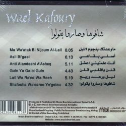 وائل كفوري = وائل كفوري-1