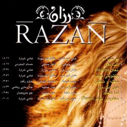 رزان مغربي = رزان مغربي-1