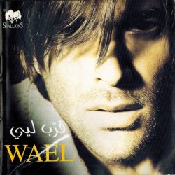 وائل كفوري-0