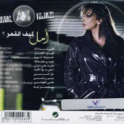 أمل حجازي = أمل حجازي-1