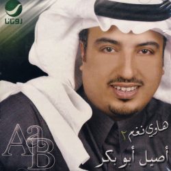 أصيل أبو بكر = أصيل أبو بكر-0