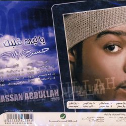 حسن عبد الله-1