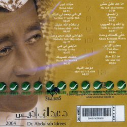 عبد الرب إدريس = عبد الرب إدريس-1