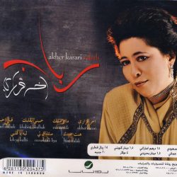 رباب = رباب-1