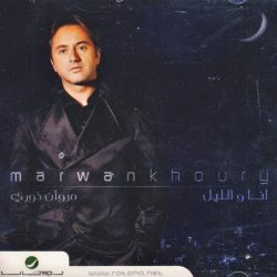 مروان خوري = مروان خوري-0