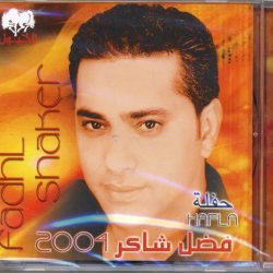 فضل شاكر = فضل شاكر-0