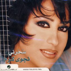 نجوى كرم-0