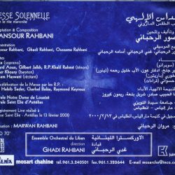 منصور الرحباني = منصور الرحباني-1