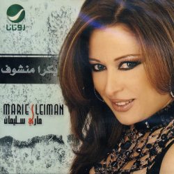 ماري سليمان = ماري سليمان-0