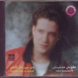 طوني حدشيتي = طوني حدشيتي-0