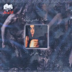 مايا نصري = مايا نصري-0