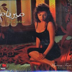 ميريام فارس = ميريام فارس-0