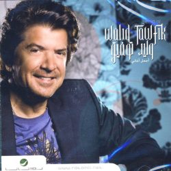 وليد توفيق = وليد توفيق-0