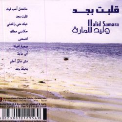 وليد سمارة = وليد سمارة-1