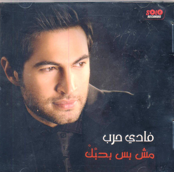 فادي حرب-0