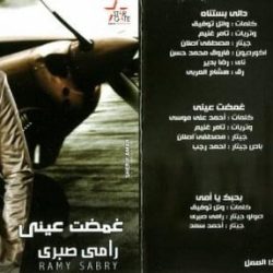 رامي صبري = رامي صبري-1