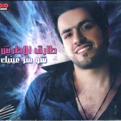 طارق الأطرش-0