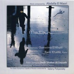 أميمة الخليل-0