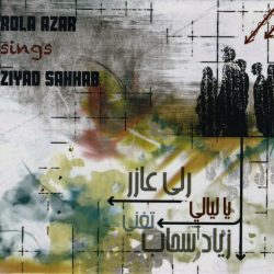 رلى عازر تغني زياد سحاب = رلى عازر sings زياد سحاب-0