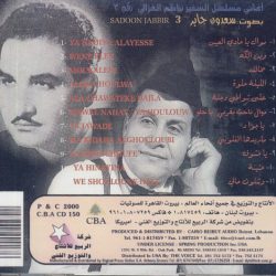 سعدون جابر = سعدون جابر-1