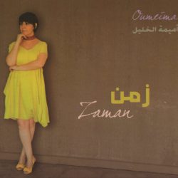 أميمة الخليل = أميمة الخليل-0