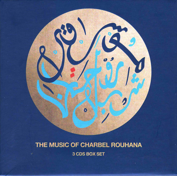 شربل روحانا = شربل روحانا-0