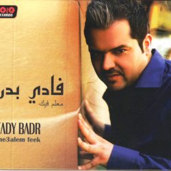 (2) فادي بدر = (2) فادي بدر-0