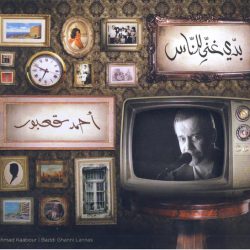 أحمد قعبور = أحمد قعبور-0