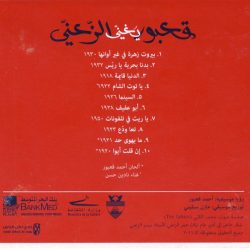 أحمد قعبور يغني عمر الزعني-1