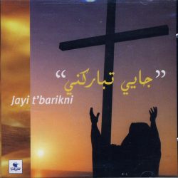 زياد مراد و كلود مراد-0