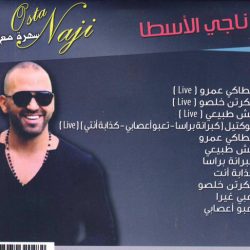 ناجي الأسطا = ناجي الأسطا-1