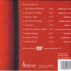 Ghada Shbeir = Ghada Shbeir-1