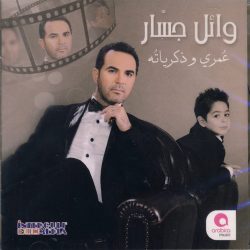 وائل جسار = وائل جسار-0