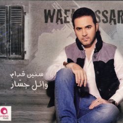 وائل جسار = وائل جسار-0