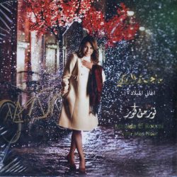 ماجدة الرومي = ماجدة الرومي-0