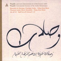 تخت الموسيقى الفصحى العربية - نداء أبو مراد = تخت الموسيقى الفصحى العربية - نداء أبو مراد-0