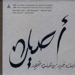 مجموعة أصيل - مصطفى سعيد = مجموعة أصيل - مصطفى سعيد-0