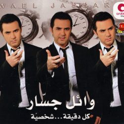 وائل جسار = وائل جسار-0