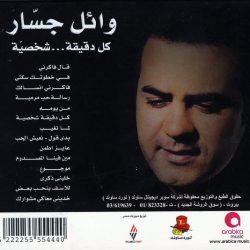 وائل جسار = وائل جسار-1