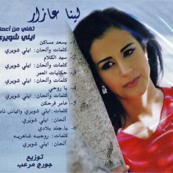 لينا عازار-1