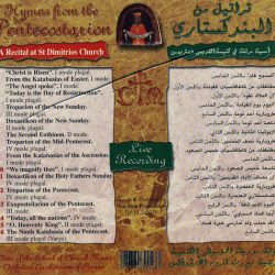 جوقة مدرسة الموسيقى الكنسية = جوقة مدرسة الموسيقى الكنسية-1