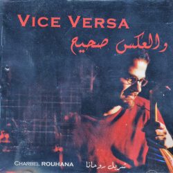 شربل روحانا = شربل روحانا-0