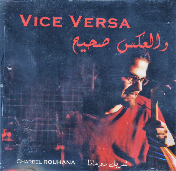 شربل روحانا = شربل روحانا-0