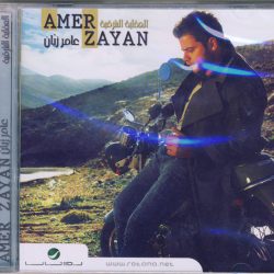 عامر زيان = عامر زيان-0