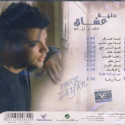 عامر زيان = عامر زيان-1