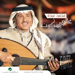 محمد عبده-0