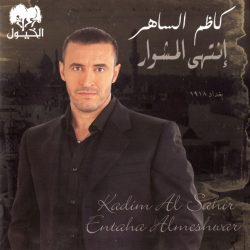 Kazem Al Saher = Kazem Al Saher-0